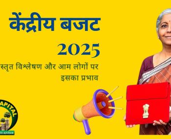 बजट 2025 – विस्तृत विश्लेषण और प्रभाव